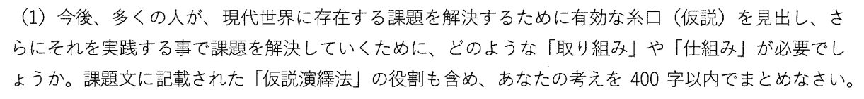 2025年度環境情報小論文の問2(1)の解答条件