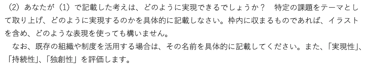 2025年度環境情報小論文の問2(2)の表現条件