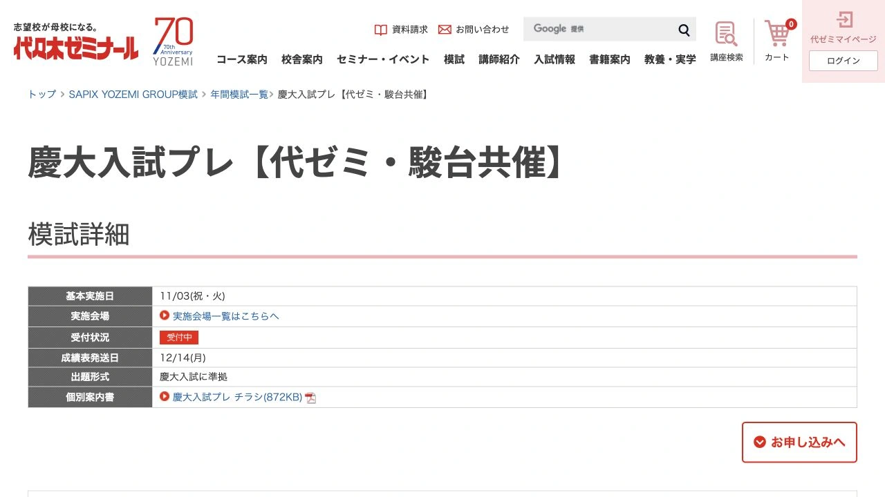慶大入試プレ【代ゼミ・駿台共催】の公式案内ページのファーストビュー