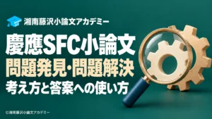 問題発見から問題解決を考え答案へつなぐ方法