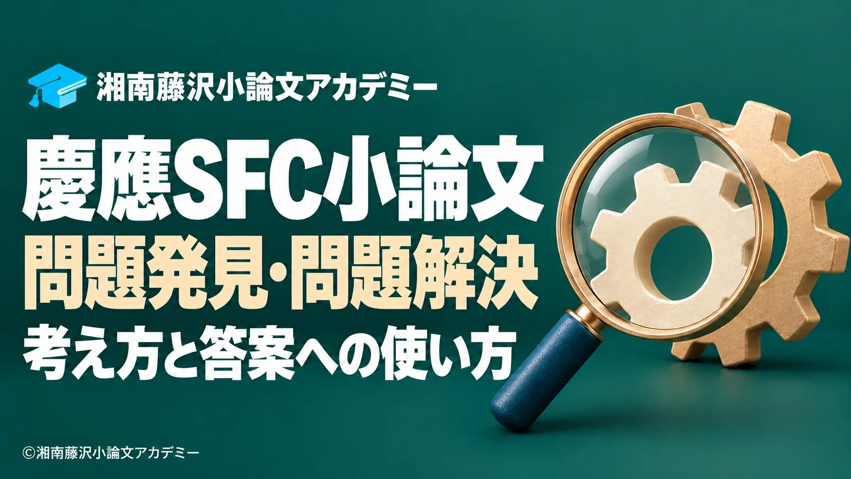 問題発見から問題解決を考え答案へつなぐ方法
