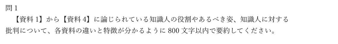 2026年度総合政策学部小論文で資料1〜4の違いと特徴を要約する問1の原文