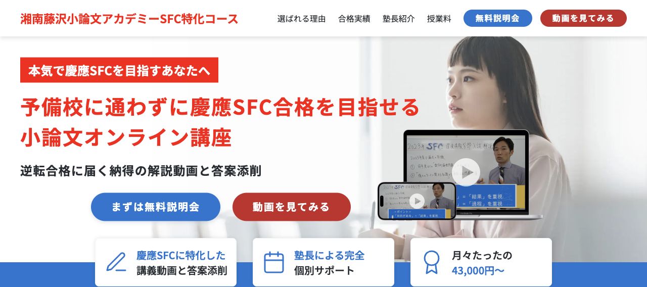 SFC特化コースの紹介ページ。オンライン講義と答案添削を案内しています。