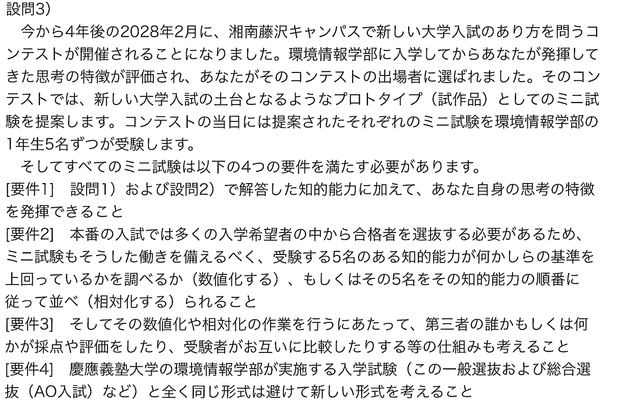 2024年度環境情報学部小論文の設問3。新しいミニ試験の提案と4つの要件。