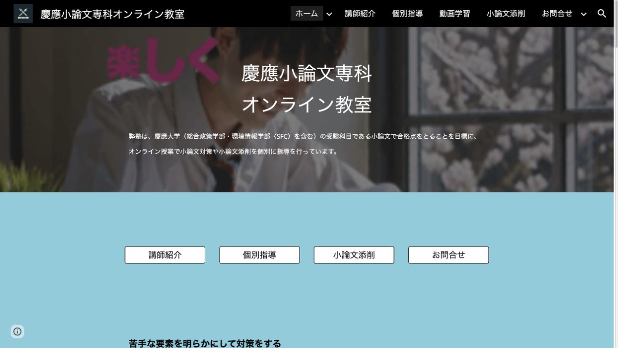 慶應小論文専科オンライン教室の公式サイトまたはSFC講座ページのスクリーンショット