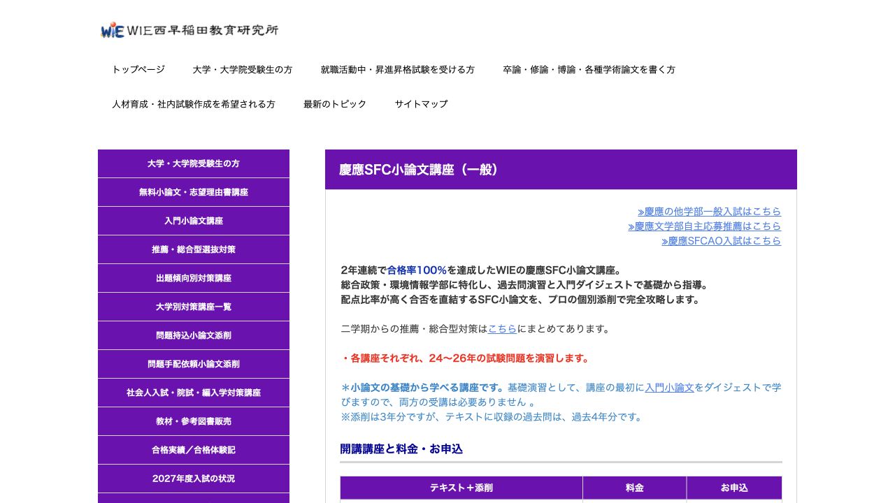 小論文添削講座のWIEの公式サイトまたはSFC講座ページのスクリーンショット