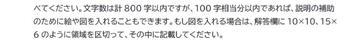 公式問題冊子4ページ問2(2)。800字以内の論述で、100字相当以内の領域を区切り補助図を使える条件。