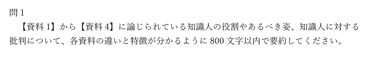 2026年度総合政策学部小論文問1の、資料1〜4の違いと特徴を800字以内で要約する指示