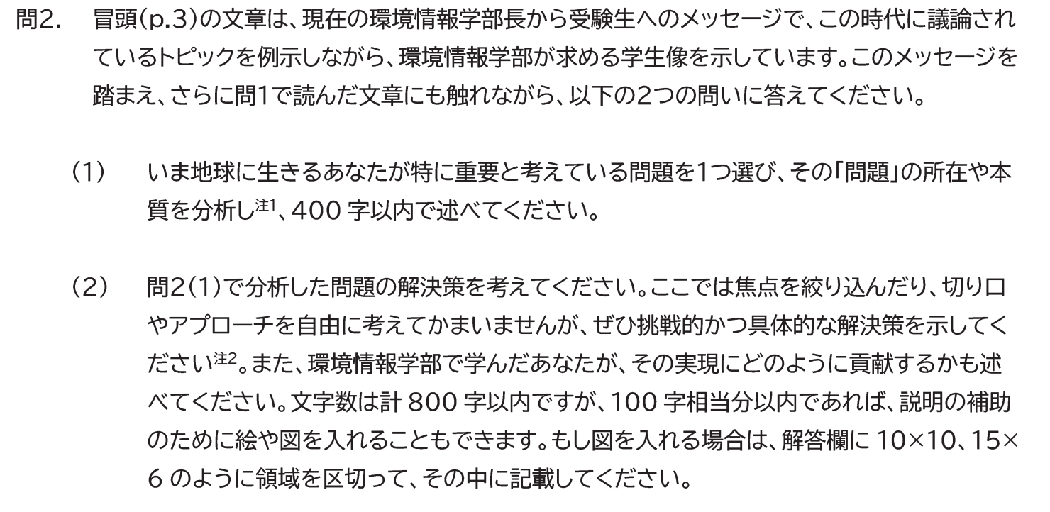 2026年度環境情報学部小論文問2の問題分析・具体的な解決策・自分の貢献に関する指示