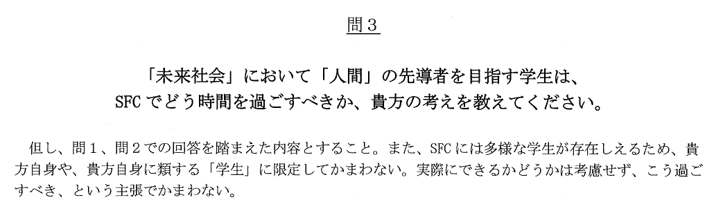 2025年度総合政策学部小論文問3と前2問参照・過ごし方の注記の大学公式原文