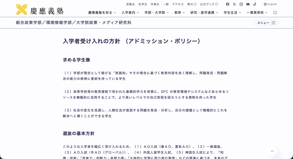 出典:総合政策学部のアドミッション・ポリシー