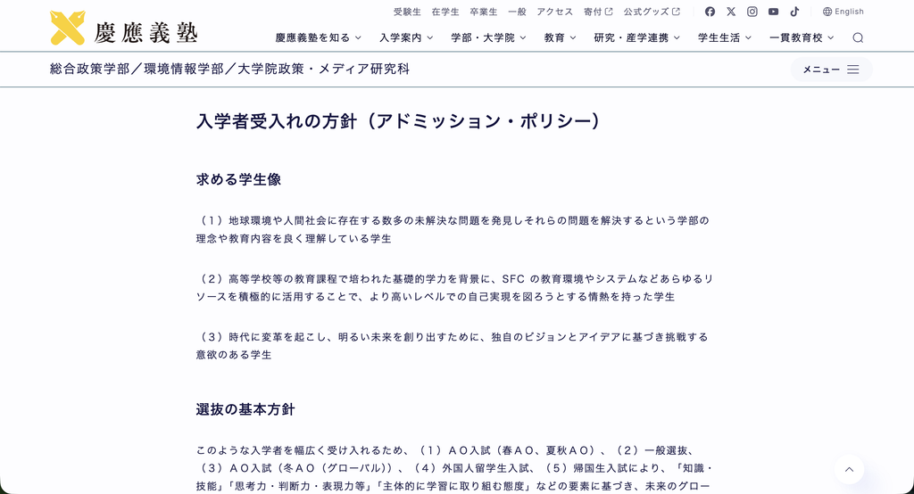 出典:環境情報学部のアドミッション・ポリシー